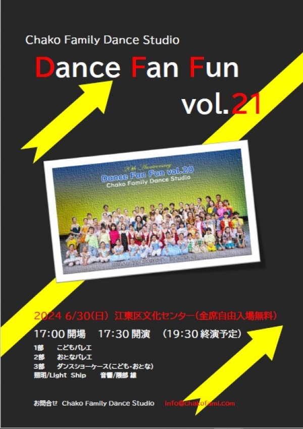 文京区バレエダンススタジオのブログ　発表会のお知らせ！サムネイル